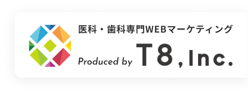 Produced by 株式会社ティーエイト 医科・歯科専門WEBマーケティング