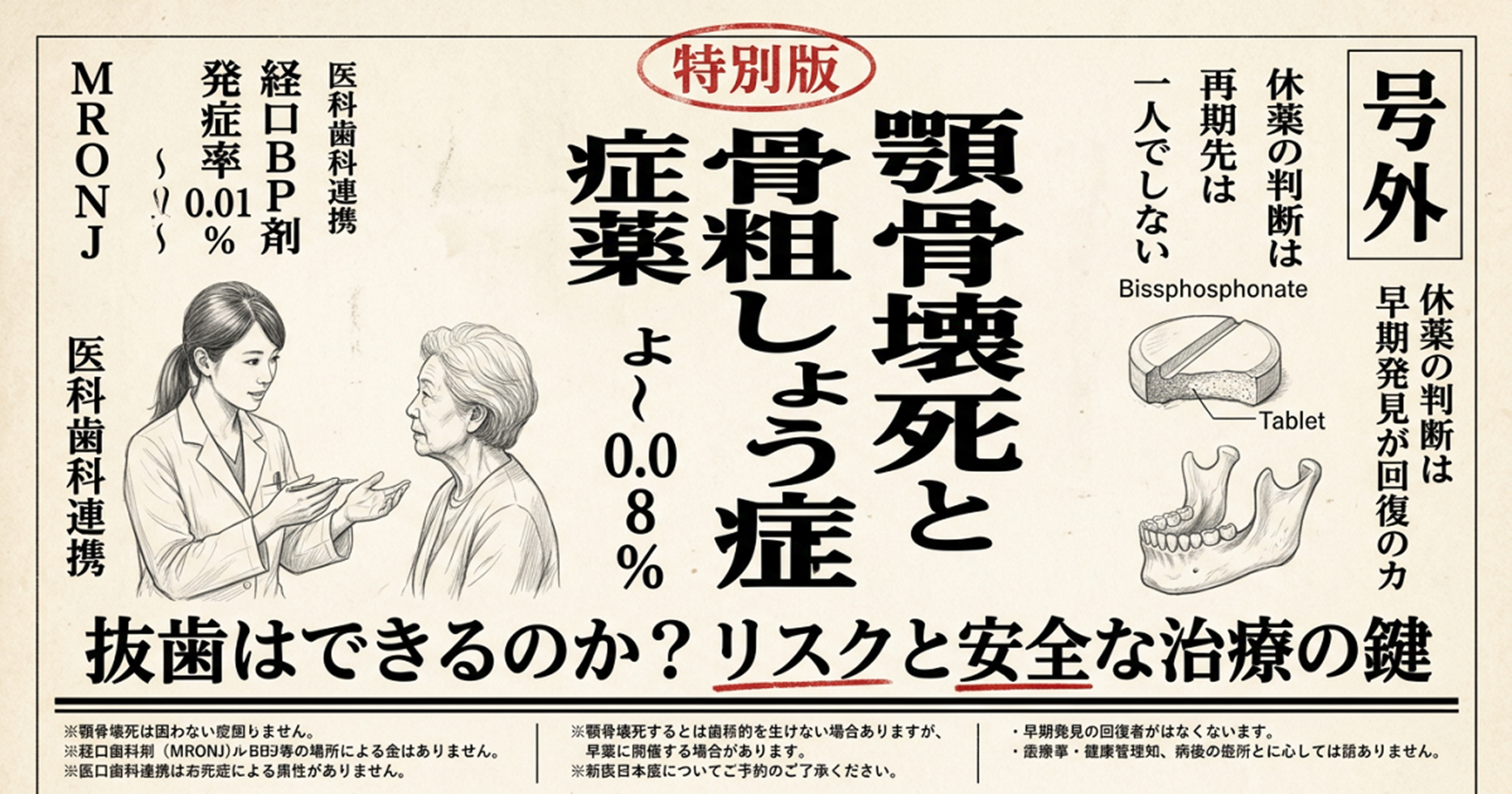 新聞・号外風