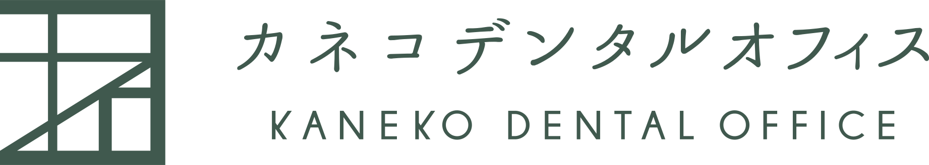 カネコデンタルオフィス