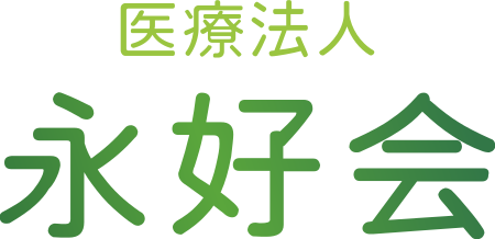 医療法人友好会