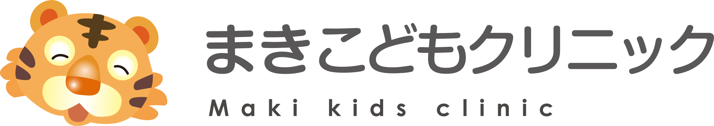 まきこどもクリニック