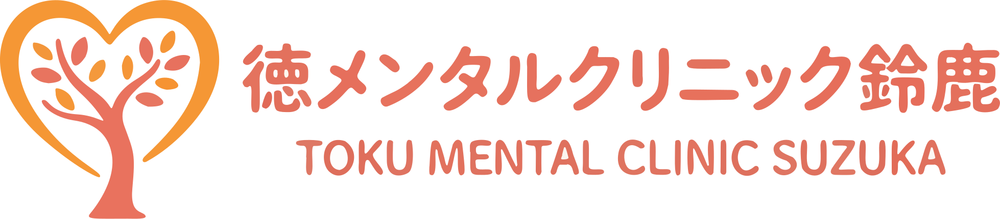 徳メンタルクリニック鈴鹿