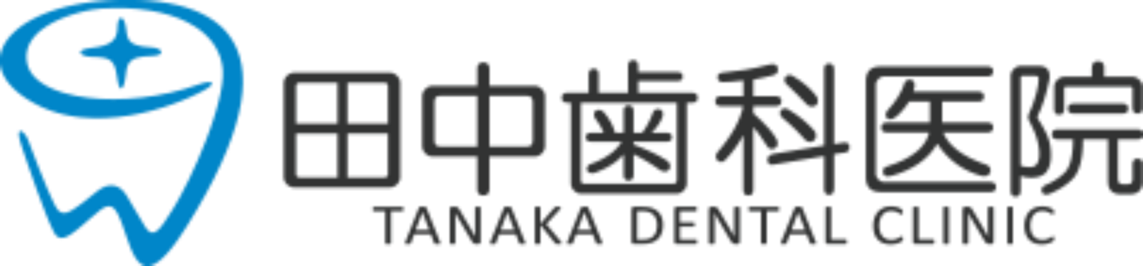 田中歯科医院