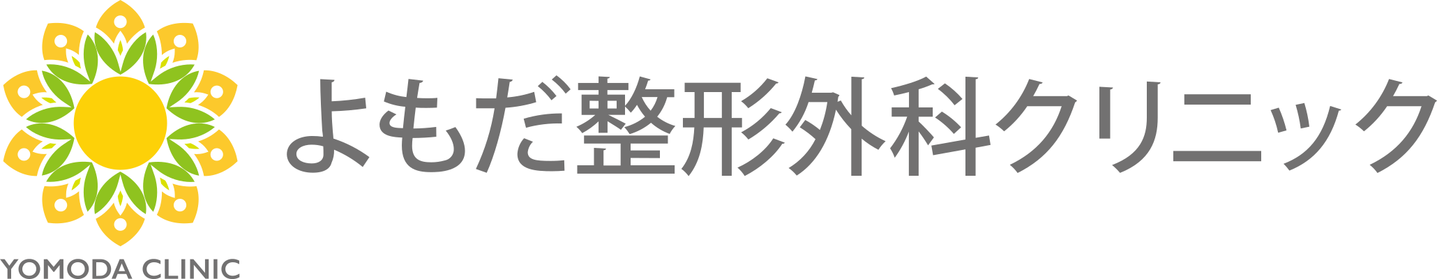 よもだ整形外科