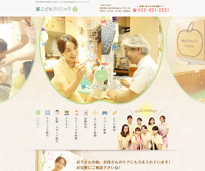 Kこどもクリニック様
