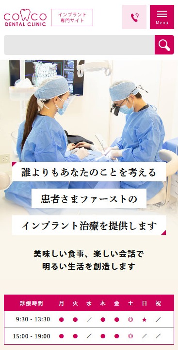 北戸田COCO歯科様（埼玉）インプラント治療専門サイト