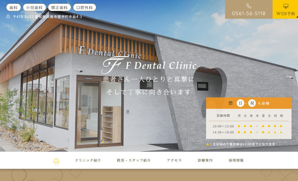 F Dental Clinic様