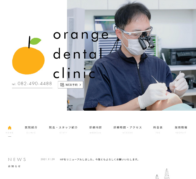 オレンジ歯科クリニック様