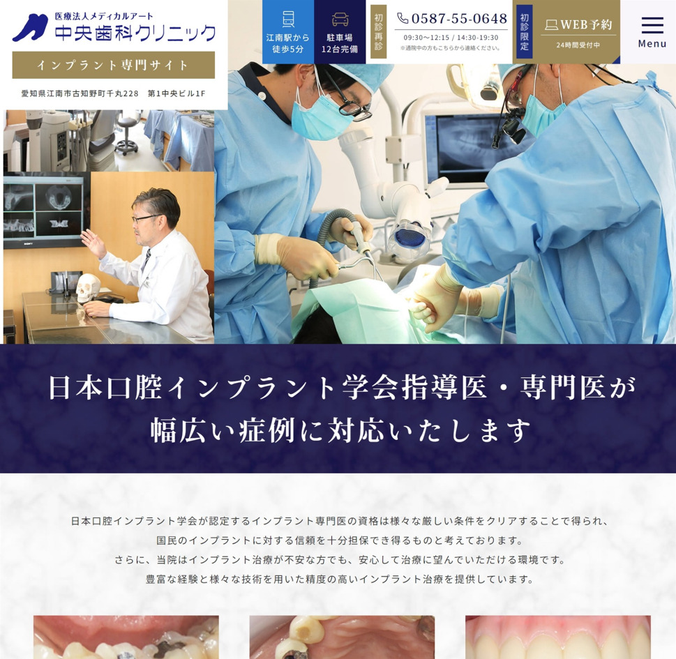 中央歯科クリニック様（インプラント専門LP）