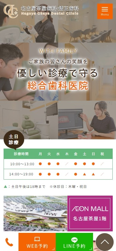 名古屋茶屋歯科・矯正歯科様