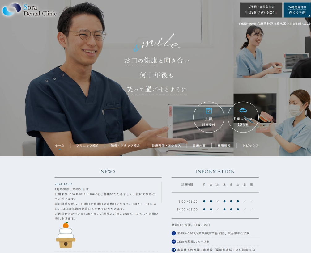 Sora Dental Clinic様