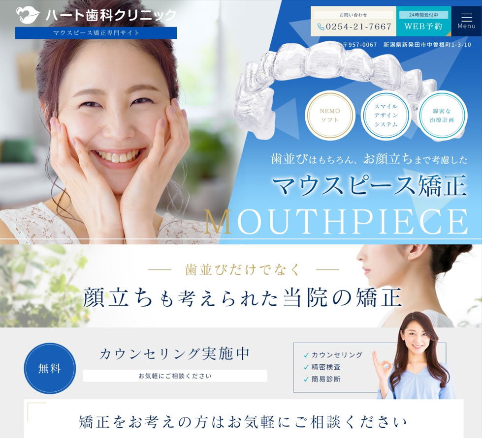 heartdtc.jp mouthpiece 【医療機関専門】名古屋・東京でホームページを制作する会社