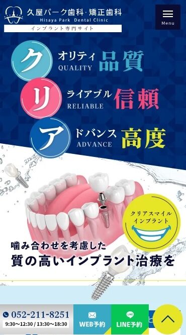 久屋パーク歯科・矯正歯科様（インプラント専門サイト）