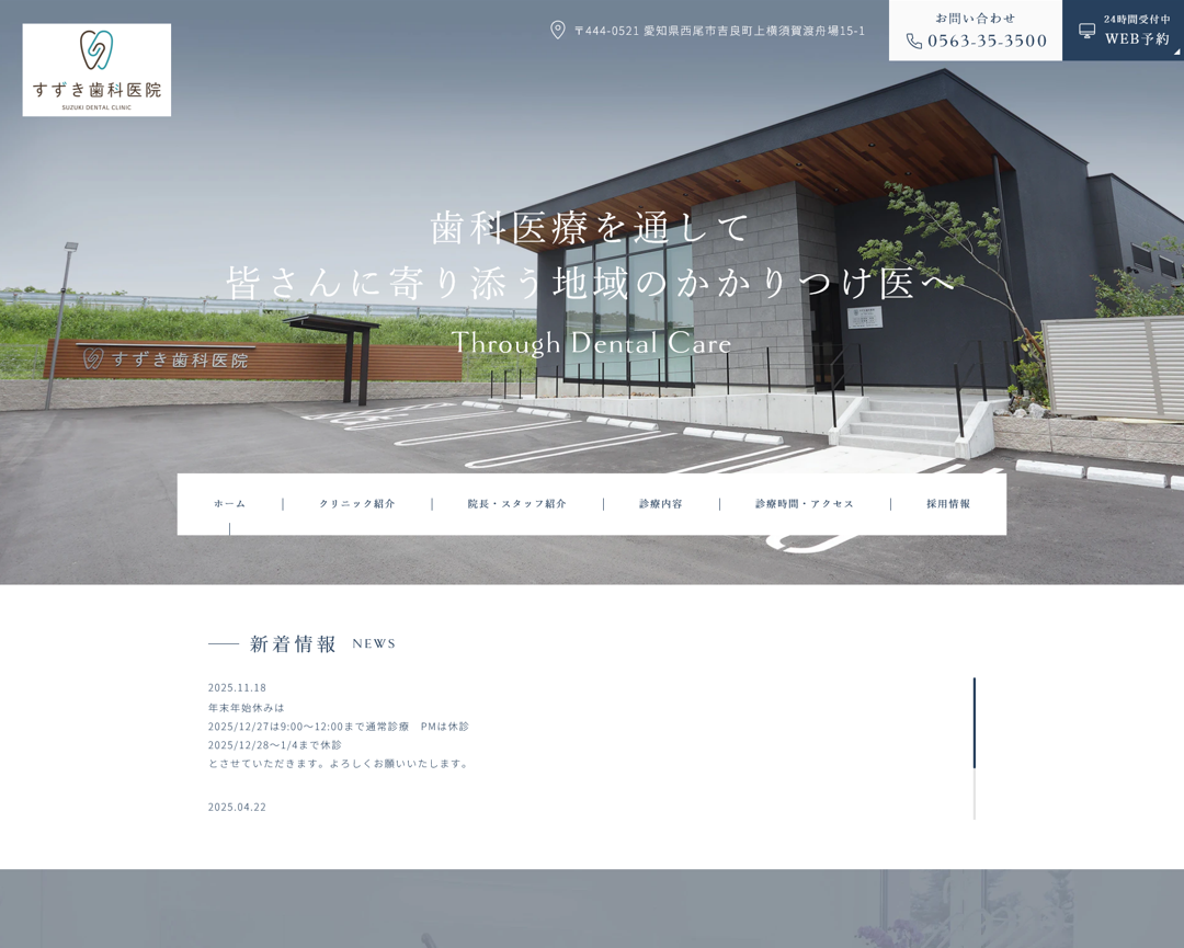 すずき歯科医院様