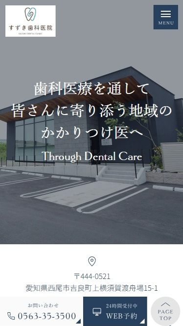 すずき歯科医院様