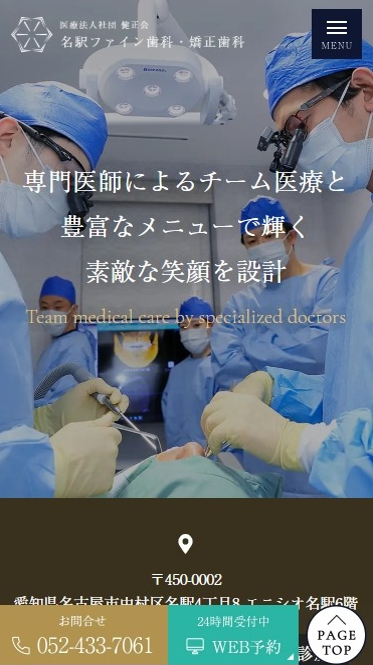 名駅ファイン歯科・矯正歯科