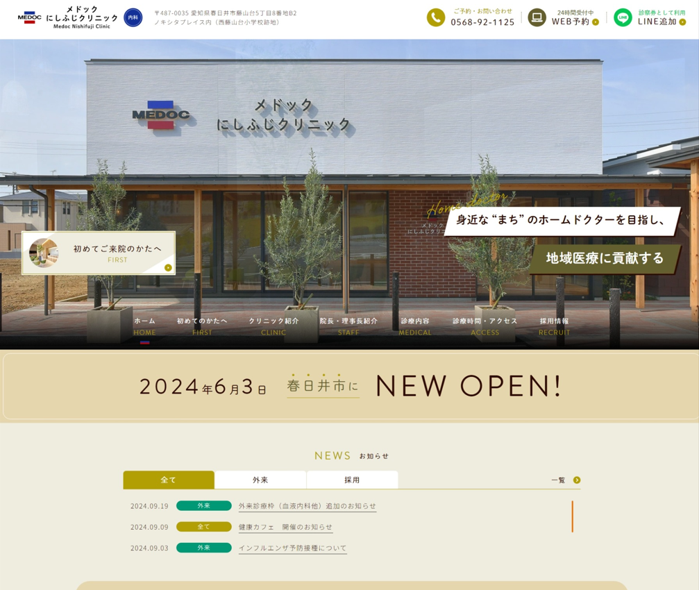 メドックにしふじクリニック様