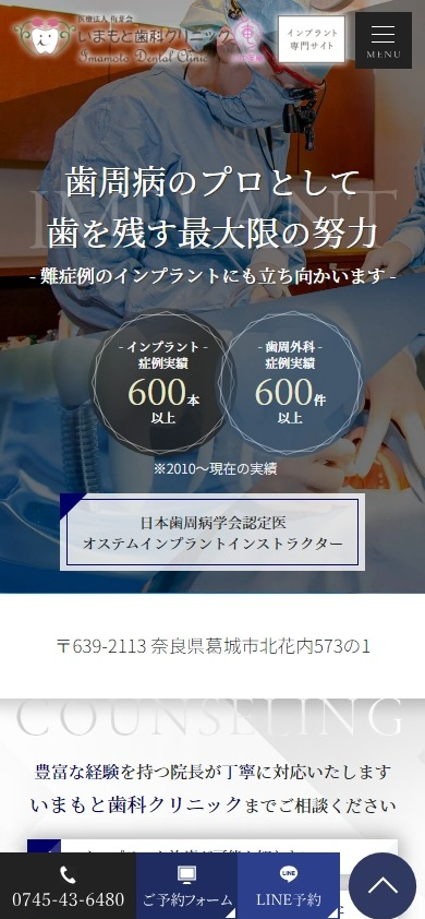 いまもと歯科クリニック様（インプラント専門サイト）