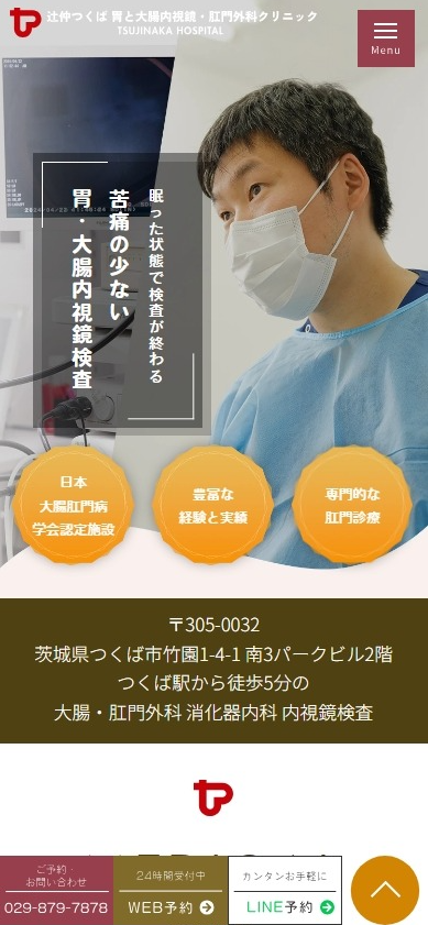 辻仲つくば胃と大腸内視鏡・肛門外科クリニック様