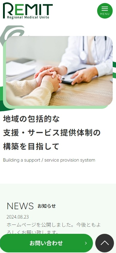 株式会社レミット様