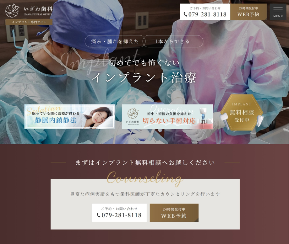 いざわ歯科様（インプラント専門サイト）