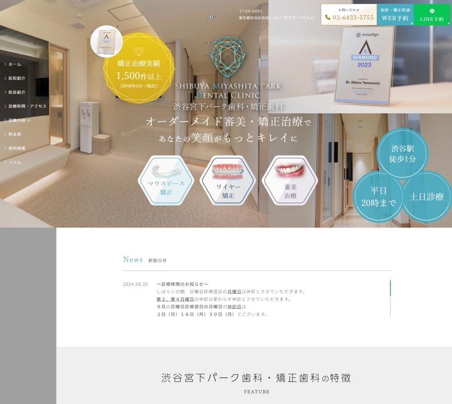 渋谷宮下パーク歯科・矯正歯科様