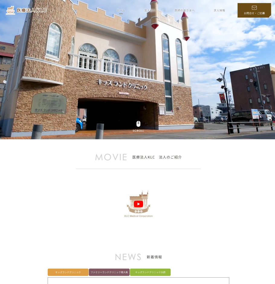 医療法人KLC様（法人サイト）