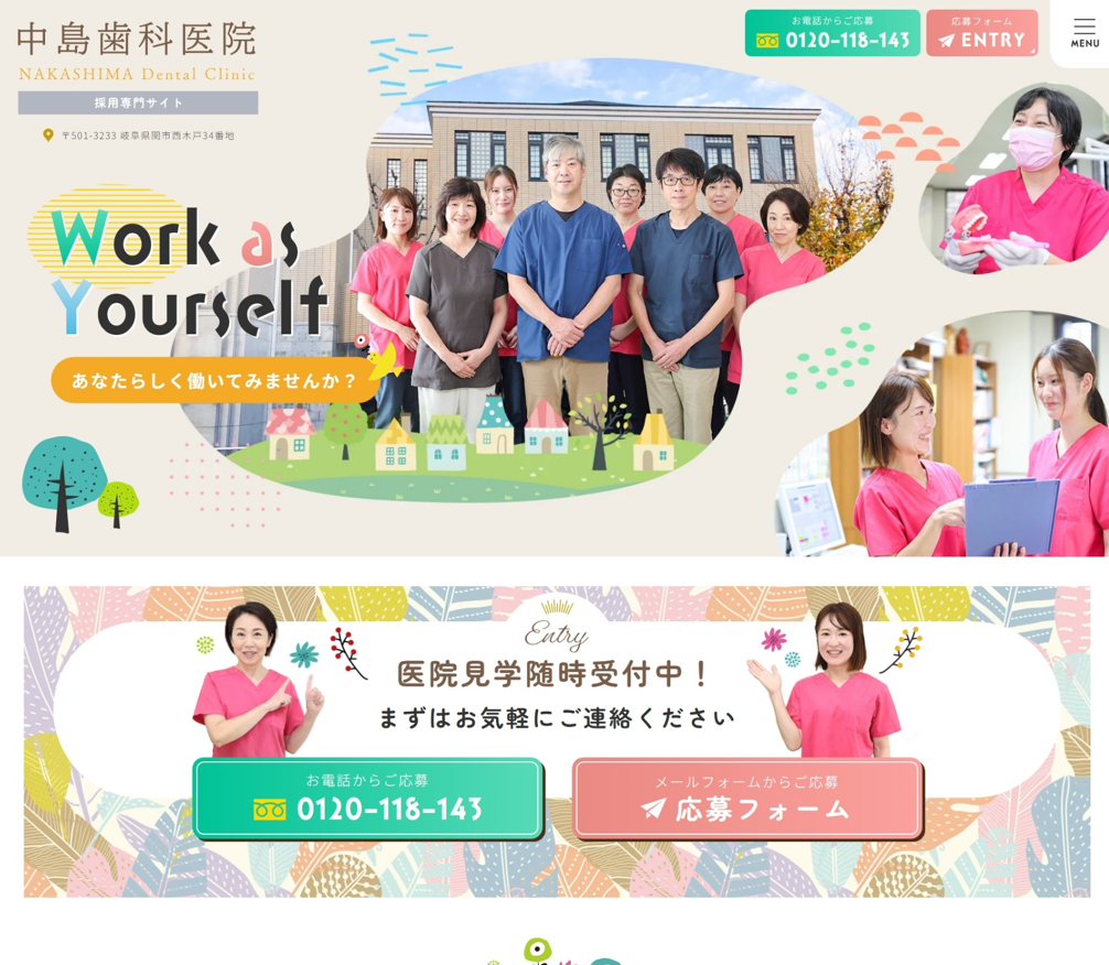 中島歯科医院様（採用専門サイト）