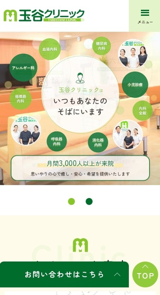 玉谷クリニック様（法人サイト）