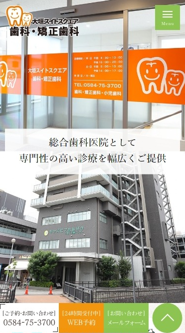 大垣スイトスクエア歯科・矯正歯科様