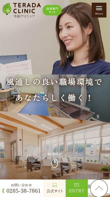 寺田クリニック様（採用専門サイト）