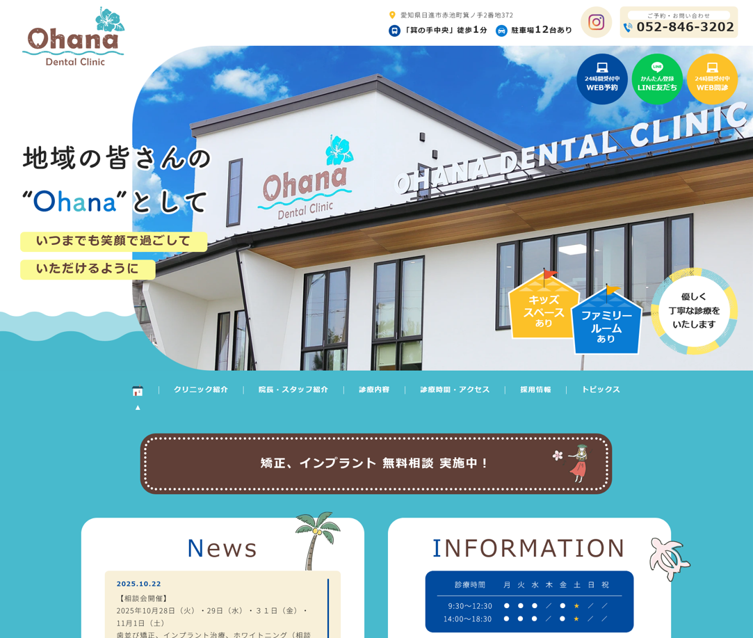 Ohana Dental Clinic様