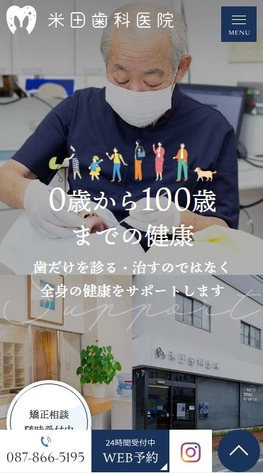 米田歯科医院様