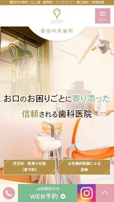 豊田中央歯科様