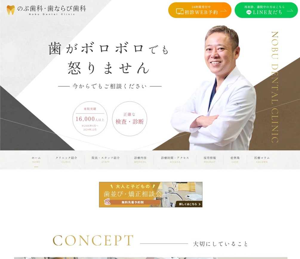 のぶ歯科・歯ならび歯科様