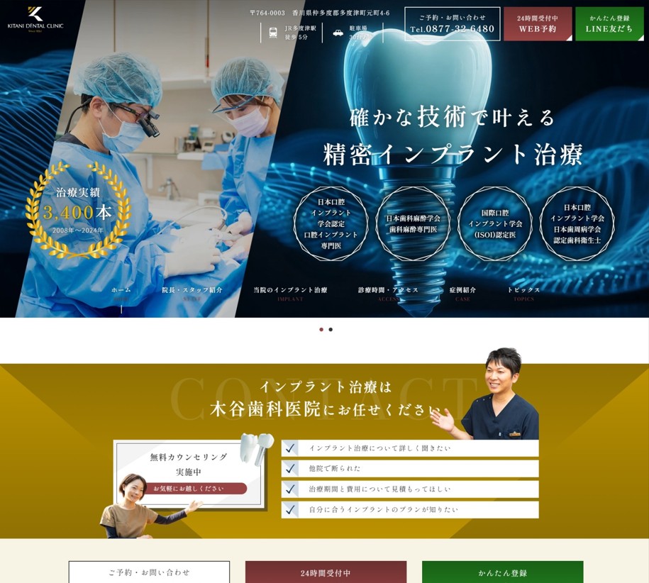 木谷歯科医院様（インプラント専門サイト）