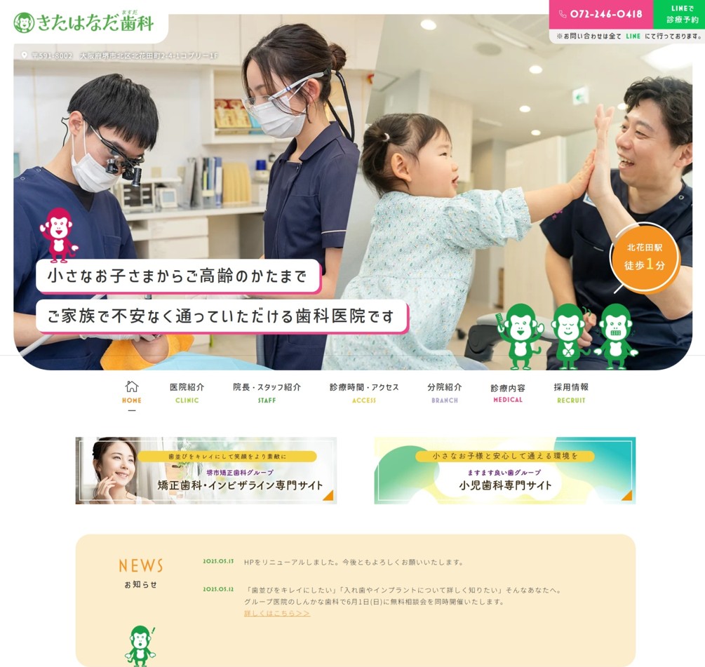 きたはなだますだ歯科様