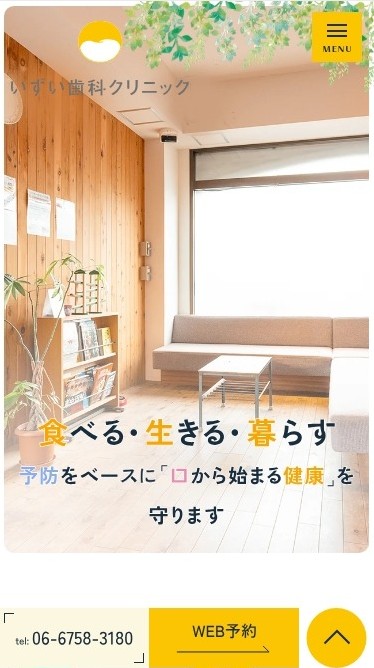 いずい歯科クリニック様