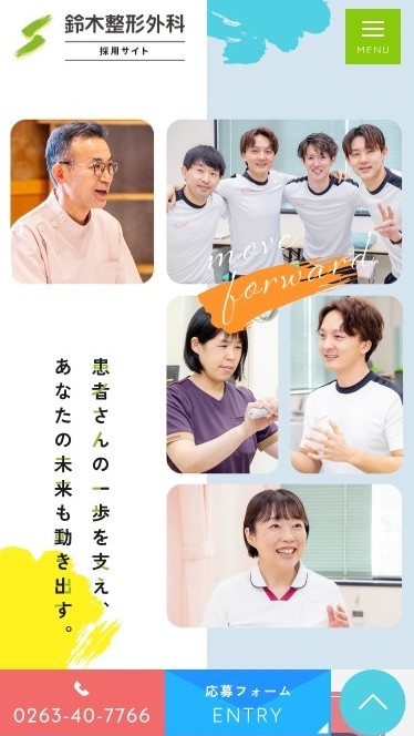 鈴木整形外科様（採用サイト）
