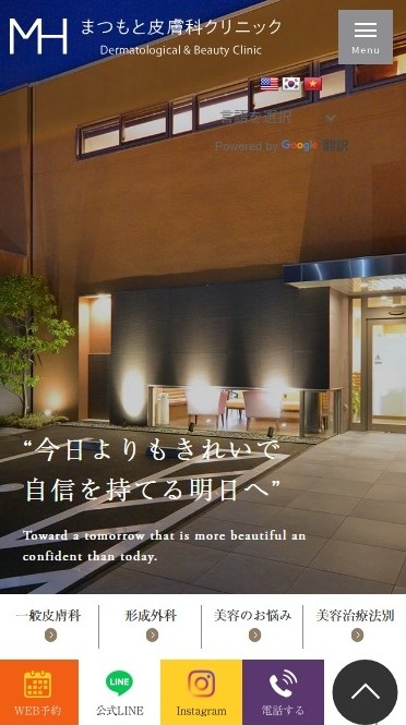 まつもと皮膚科クリニック様