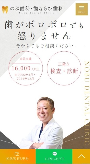 のぶ歯科・歯ならび歯科様