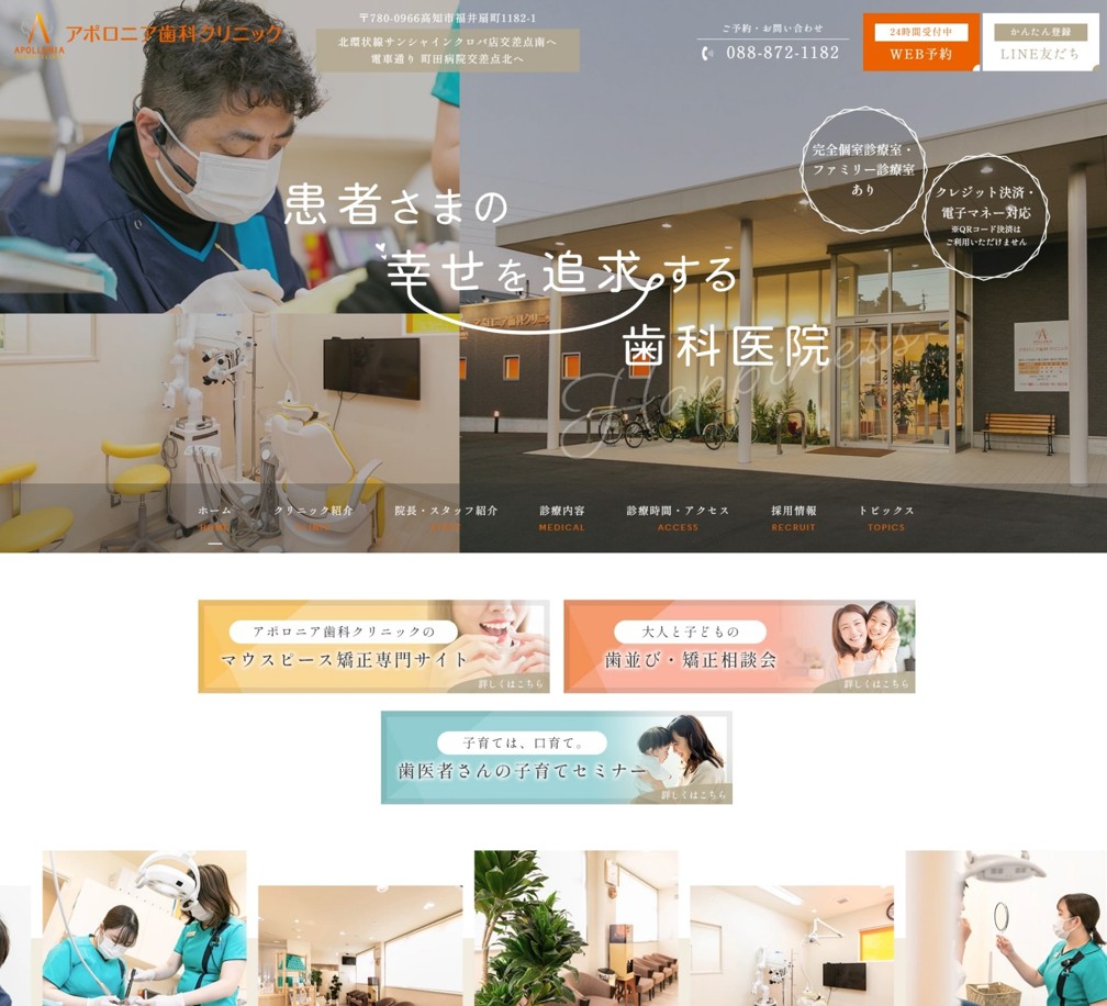 アポロニア歯科クリニック様