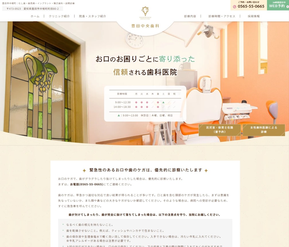 豊田中央歯科様