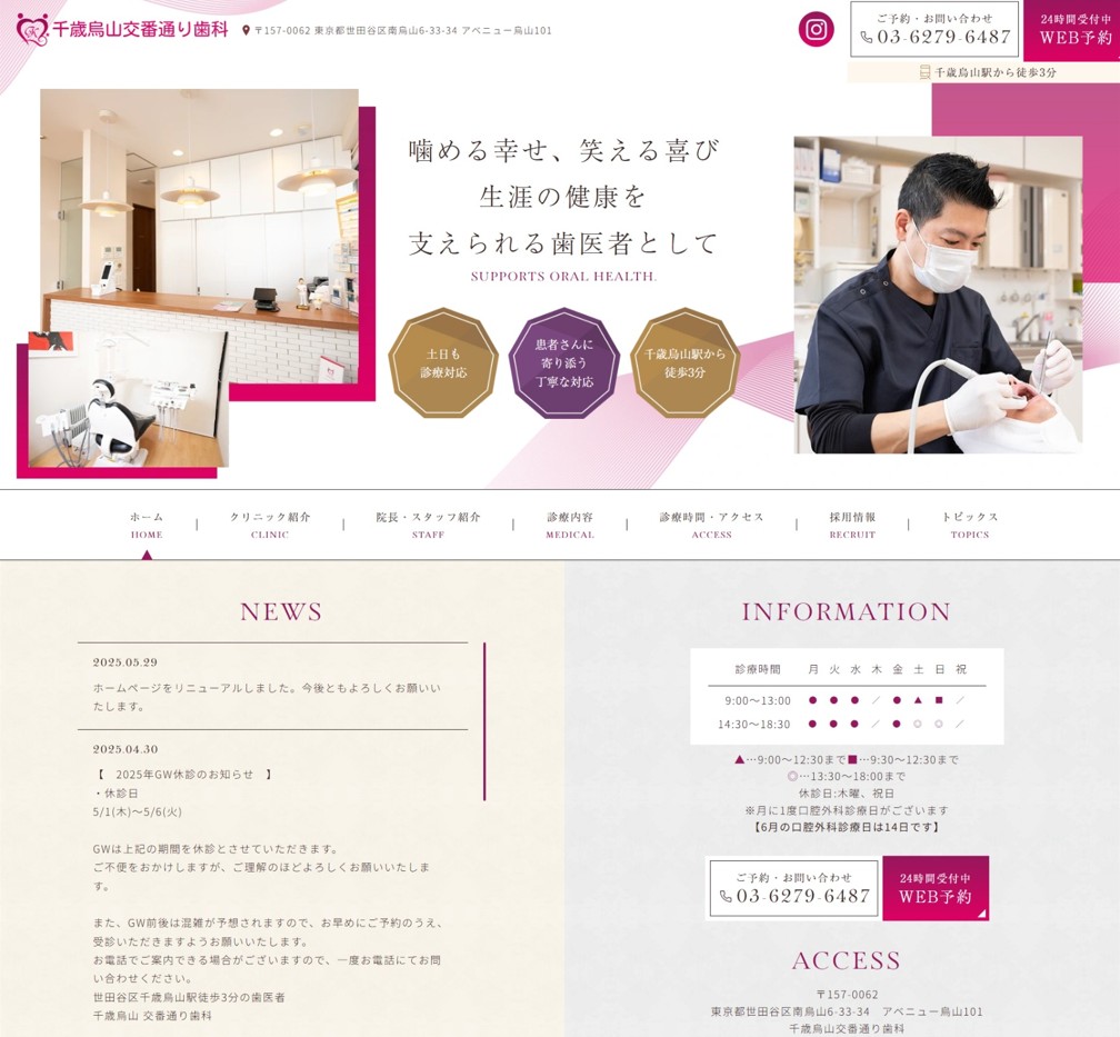 千歳烏山交番通り歯科様