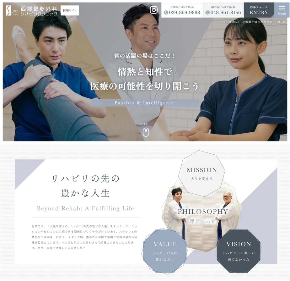 西郷整形外科リハビリクリニック様（採用サイト）