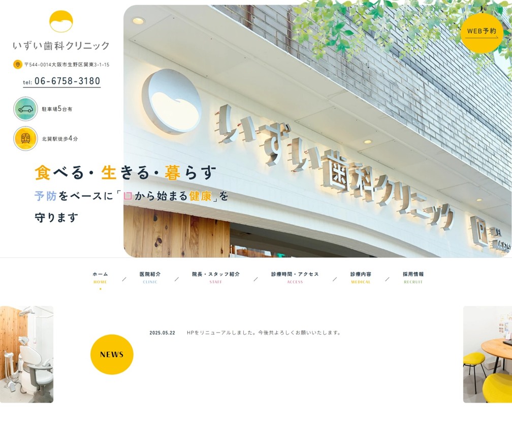 いずい歯科クリニック様