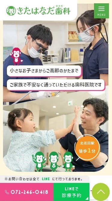 きたはなだますだ歯科様