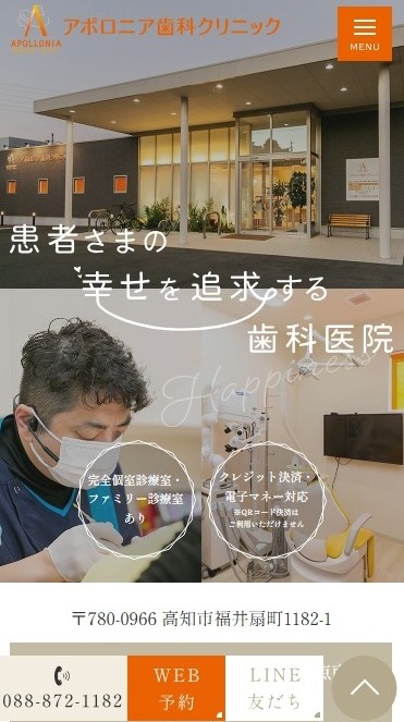 アポロニア歯科クリニック様