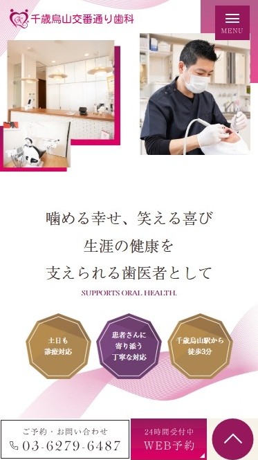 千歳烏山交番通り歯科様