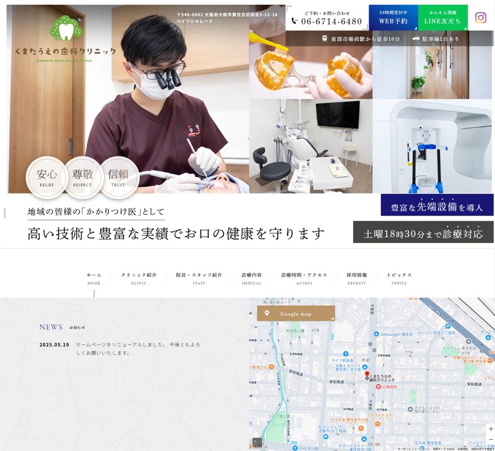 くまたうえの歯科クリニック様